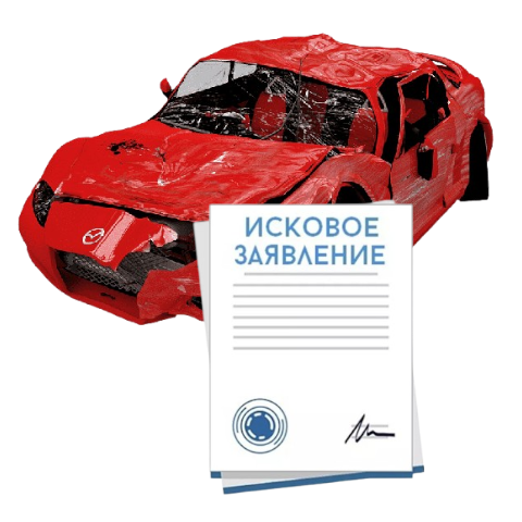 Исковое заявление о возмещении ущерба при ДТП с виновника в Ульяновске